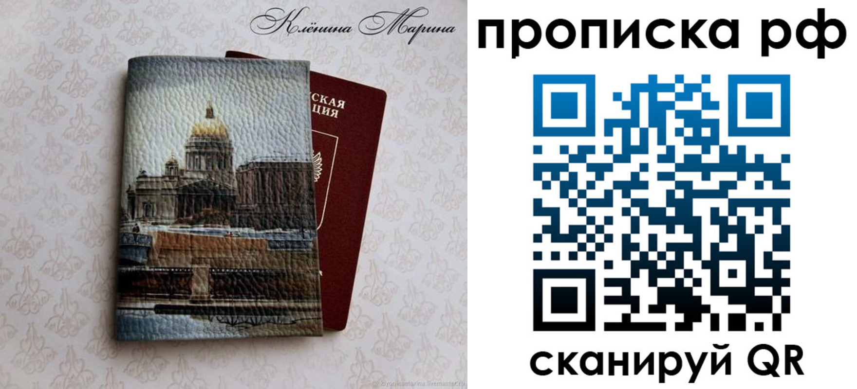 прописка поиск в Саранске