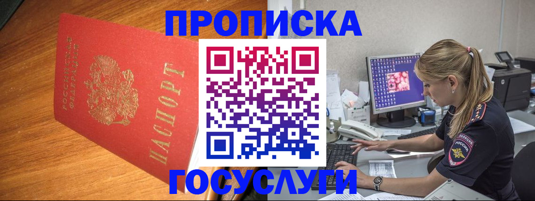 прописка штамп в Саранске