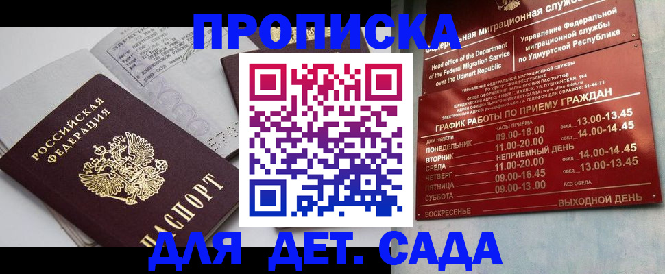 прописка гарантия в Саранске