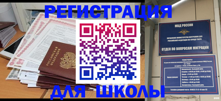 прописка регистрация в Саранске