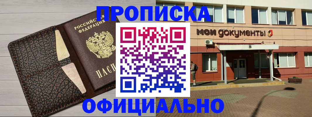прописка законно в Саранске