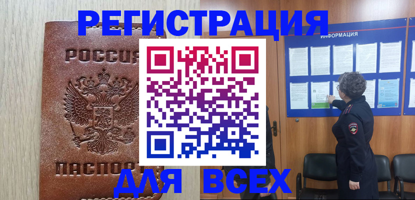 временная регистрация поиск в Саранске