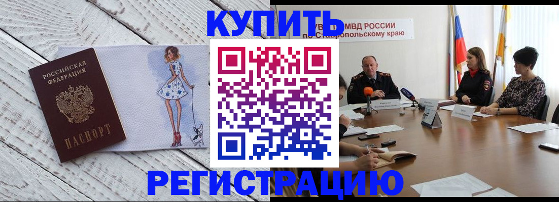временная регистрация в Саранске