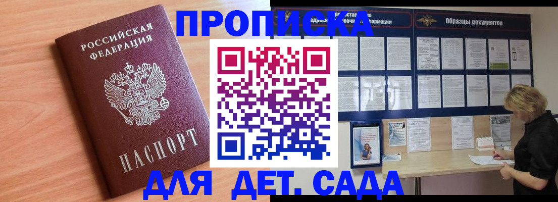 прописка от собственника в Саранске