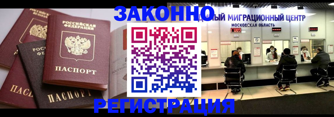 прописка законно в Саранске